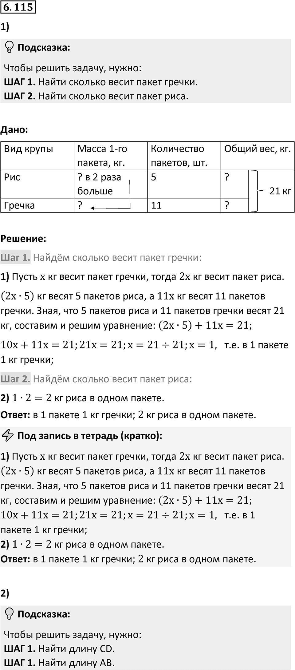 Номер 6.115 — решение 1