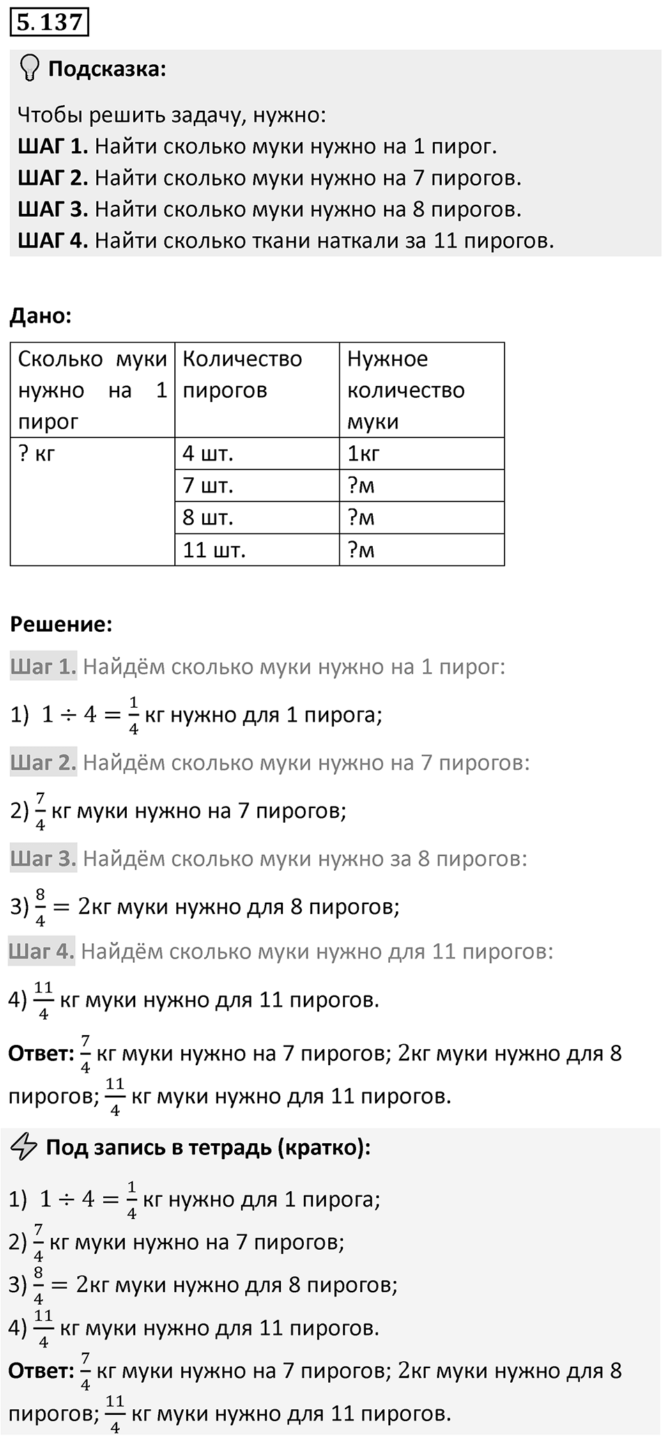 Номер 5.137 — решение 1