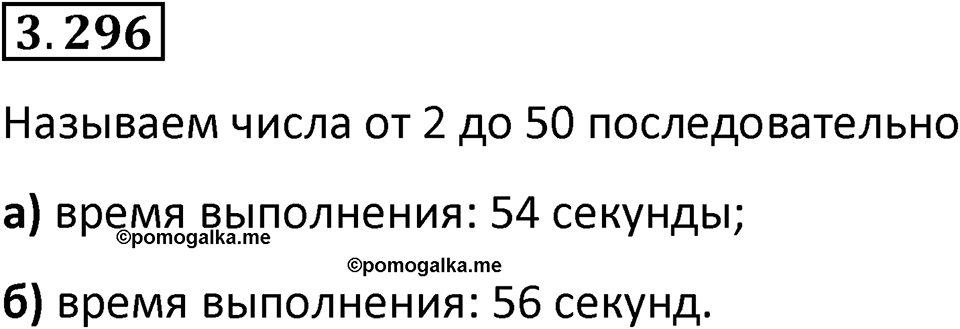 Номер 3.296 — решение 1