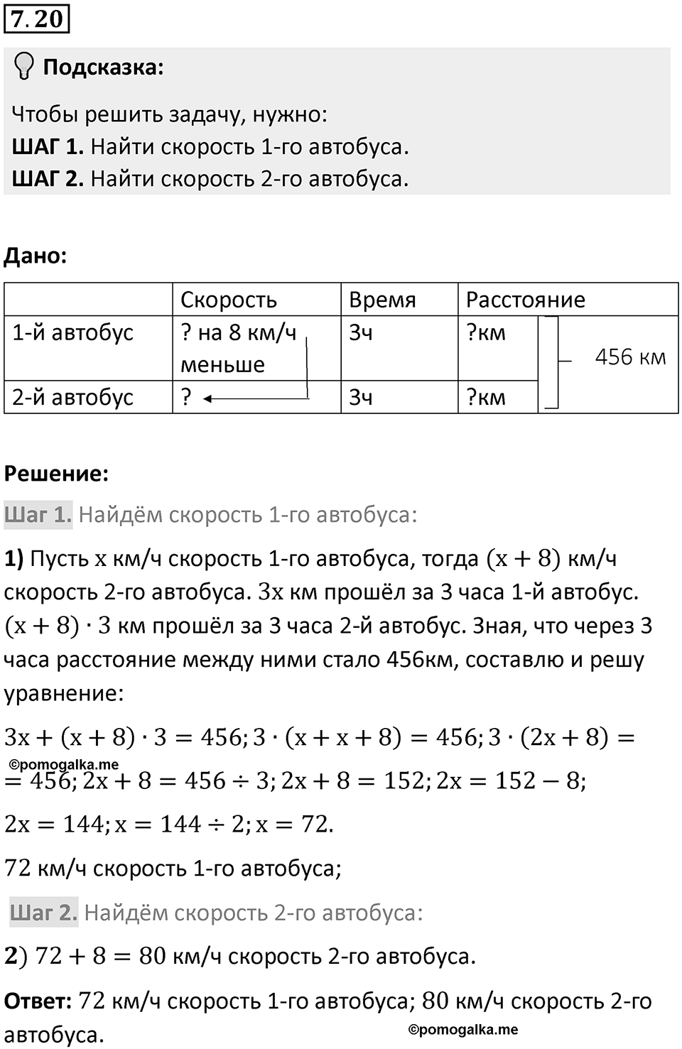 Номер 7.20 — решение 1