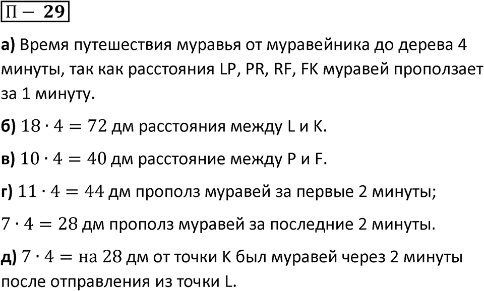 П. 29 — решение 1
