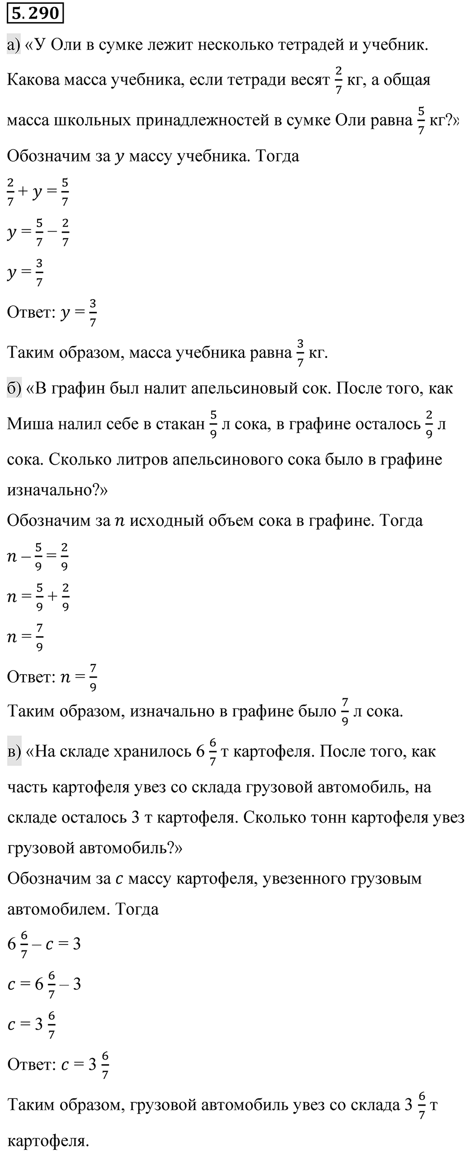 Номер 5.290 — решение 1