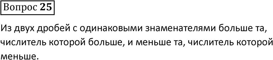 В. 25 — решение 1