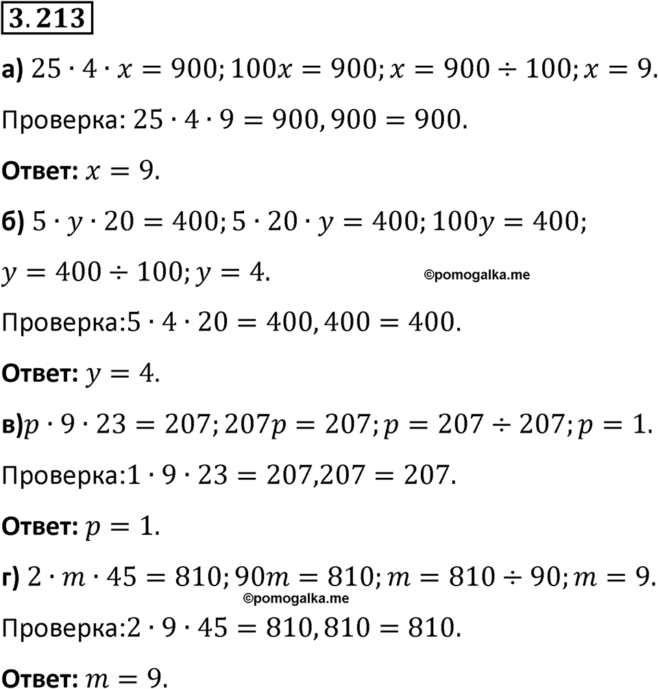 Номер 3.213 — решение 1