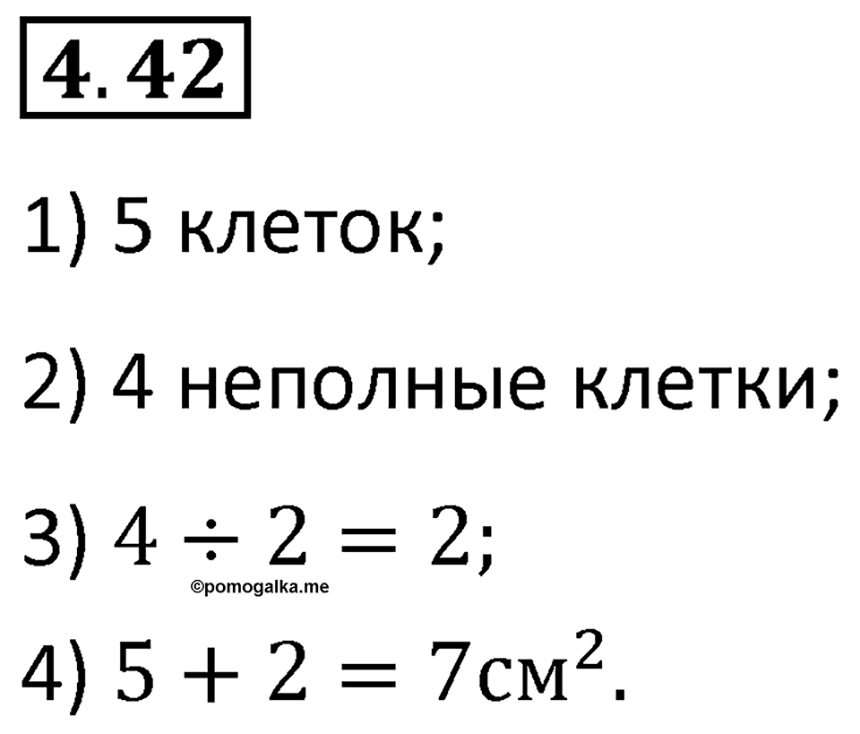 Номер 4.42 — решение 1