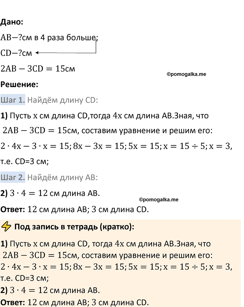 Номер 6.115 — решение 2