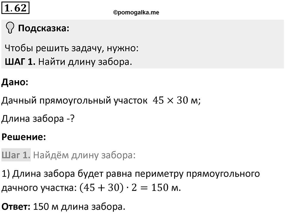 Номер 1.62 — решение 1