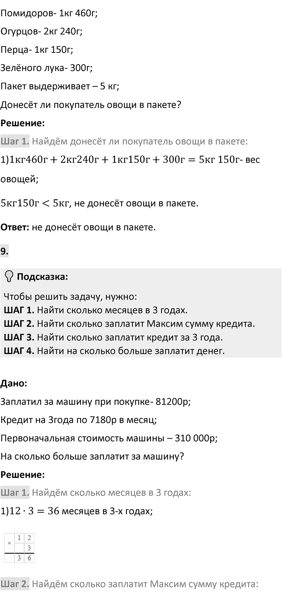 Страница 77-78 Применяем математику — решение 4
