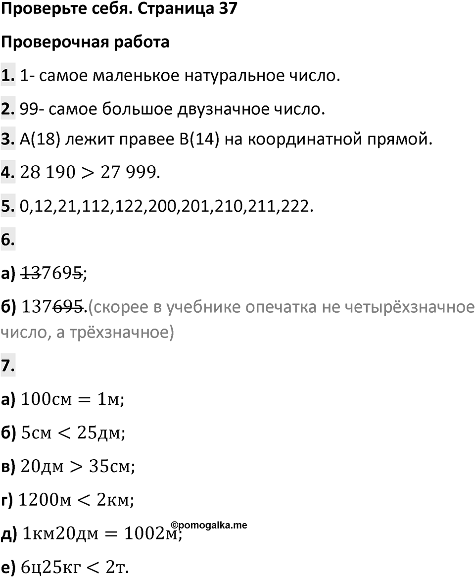 Страница 37 Проверьте себя — решение 1