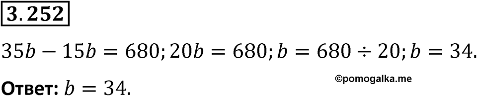 Номер 3.252 — решение 1