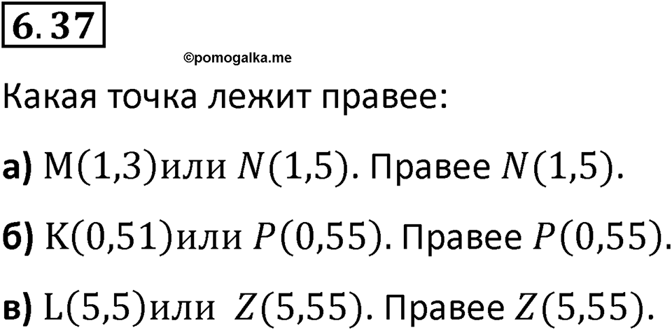Номер 6.37 — решение 1