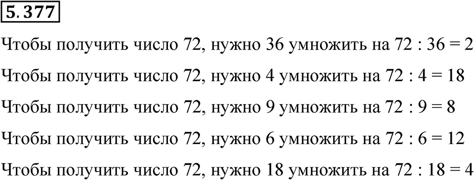Номер 5.377 — решение 1