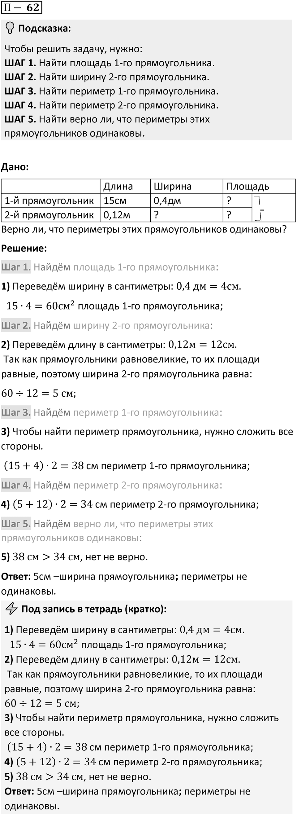 П. 62 — решение 1