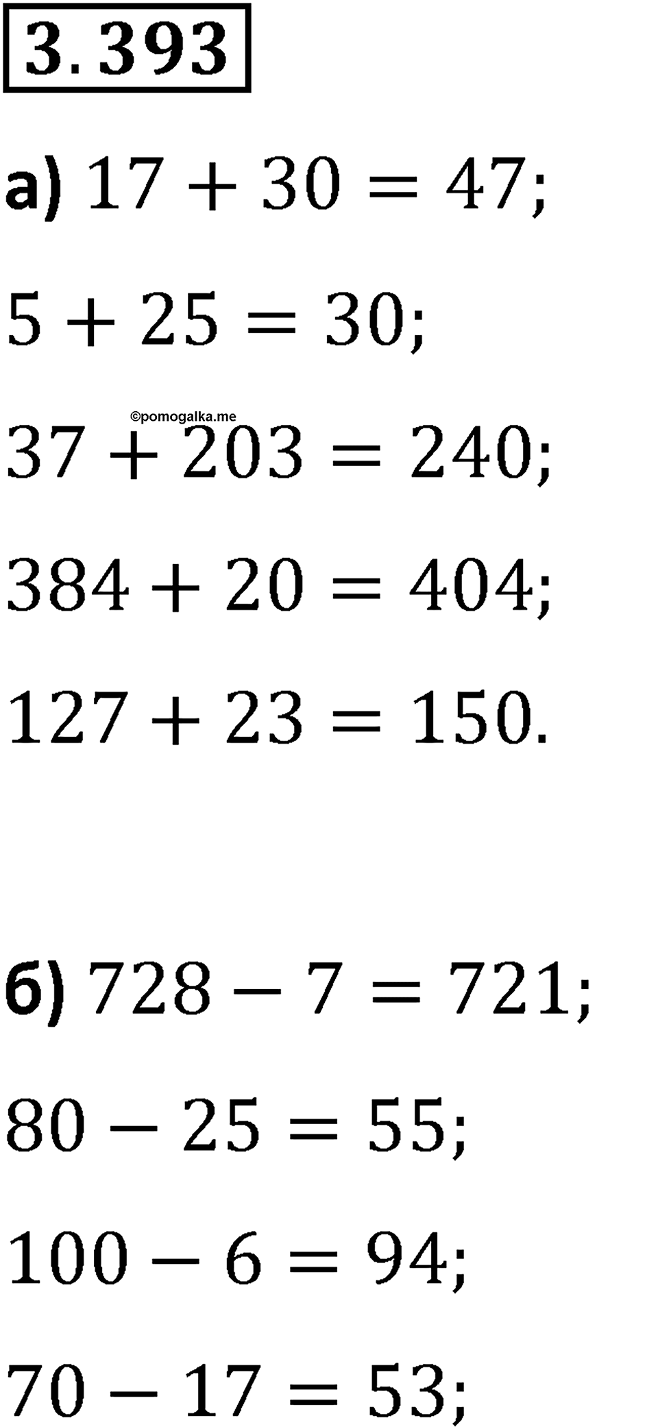 Номер 3.393 — решение 1