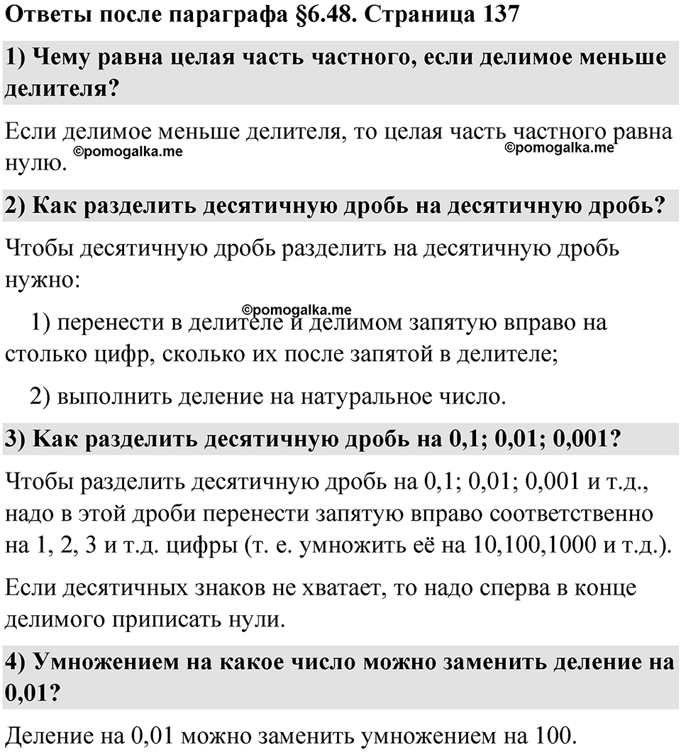 Страница 137 Вопросы к §6.48 — решение 1