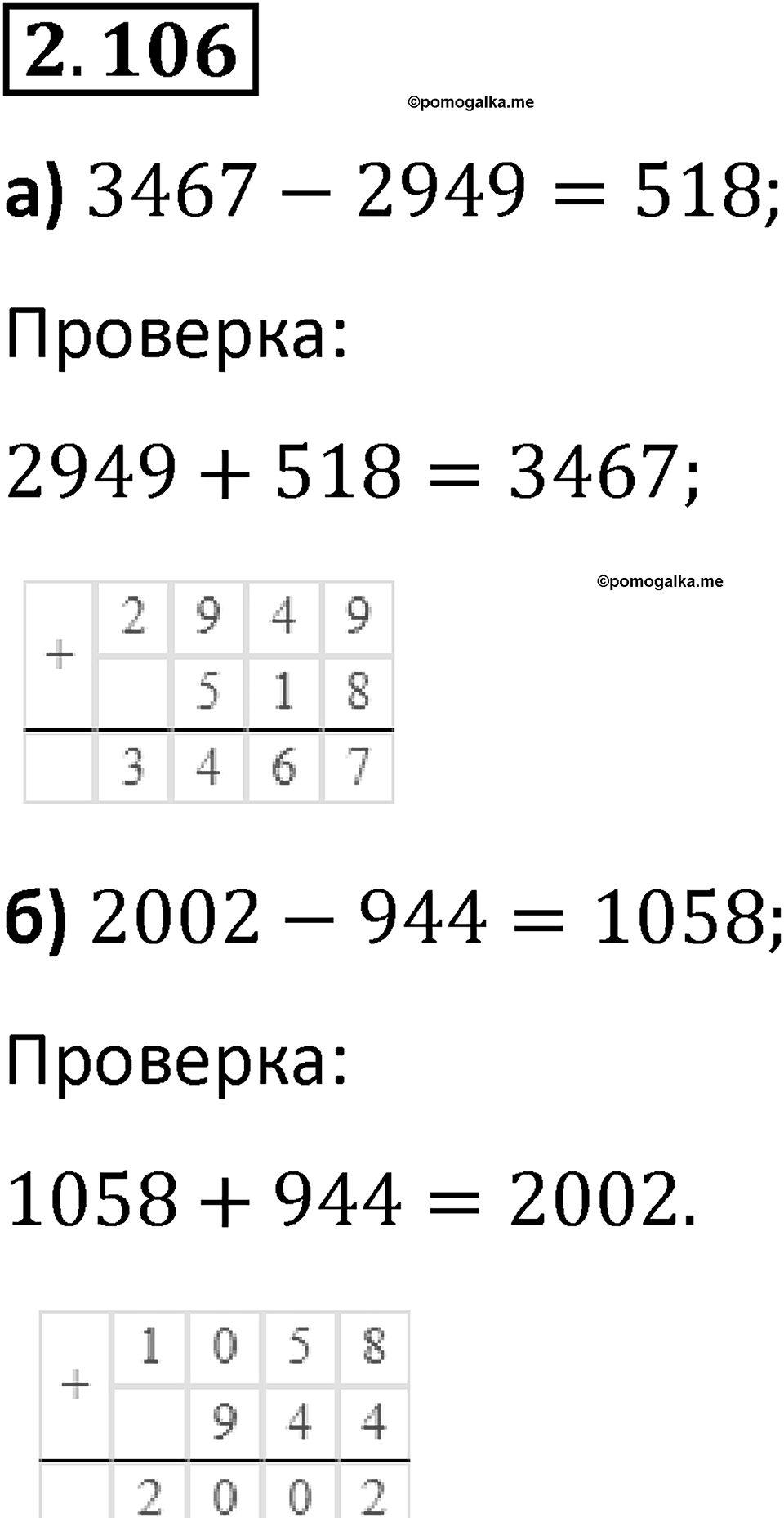 Номер 2.106 — решение 1