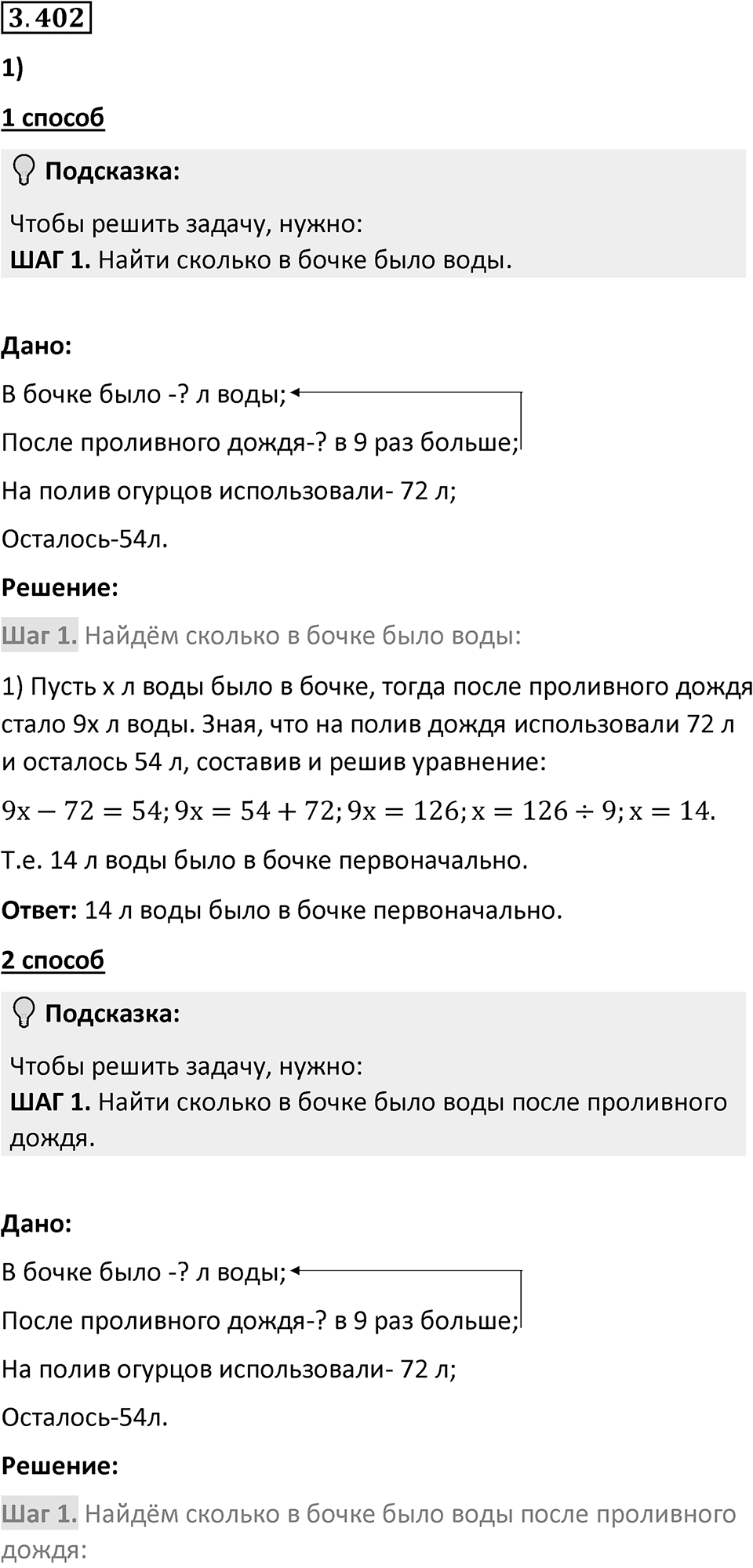 Номер 3.402 — решение 1