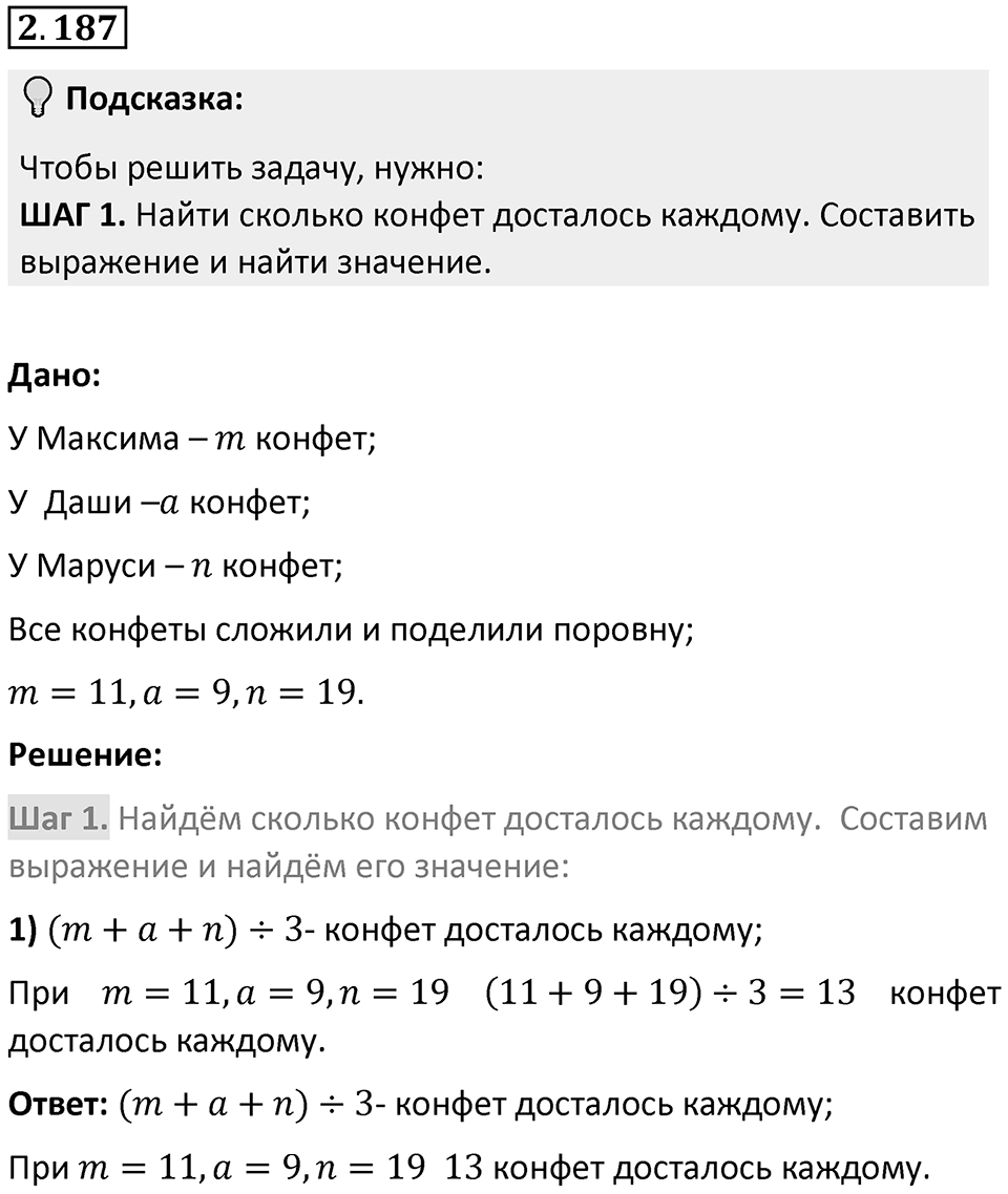 Номер 2.187 — решение 1