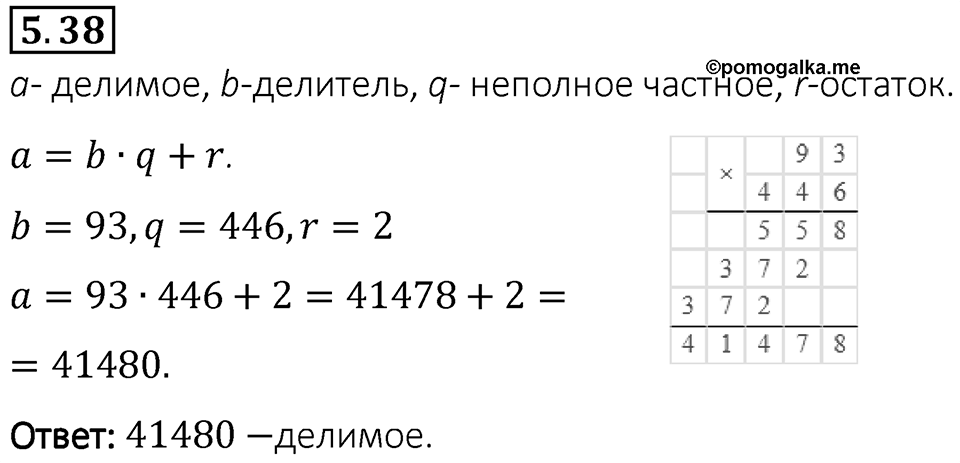 Номер 5.38 — решение 1