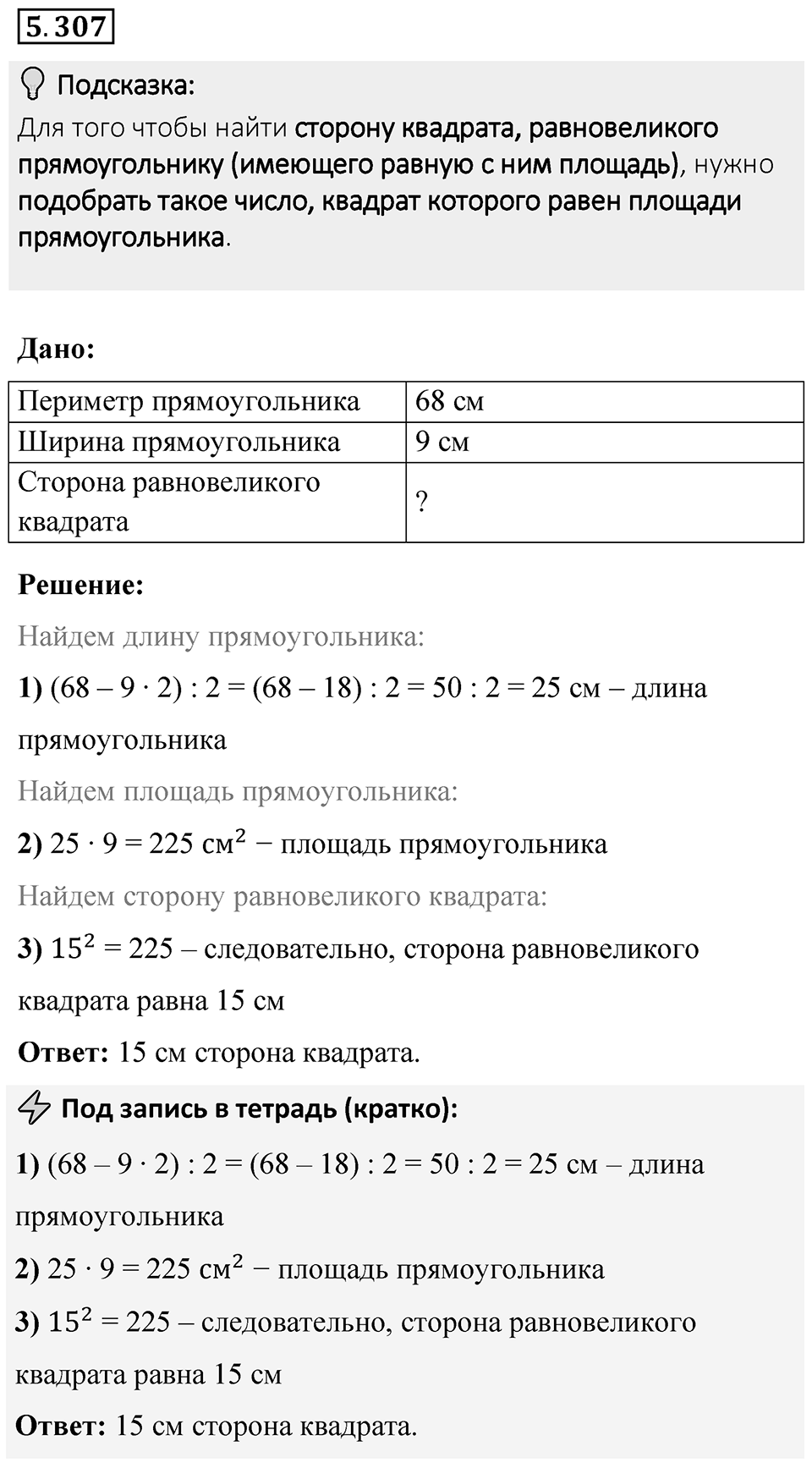 Номер 5.307 — решение 1