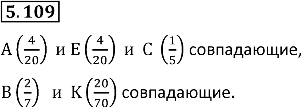 Номер 5.109 — решение 1