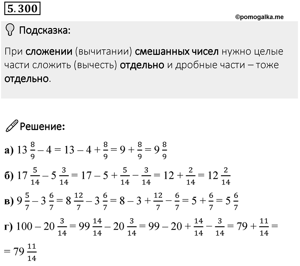 Номер 5.300 — решение 1