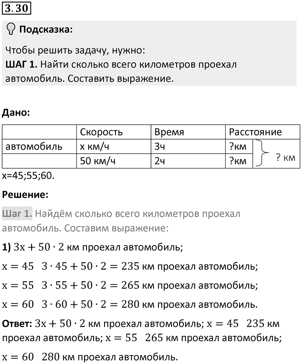 Номер 3.30 — решение 1