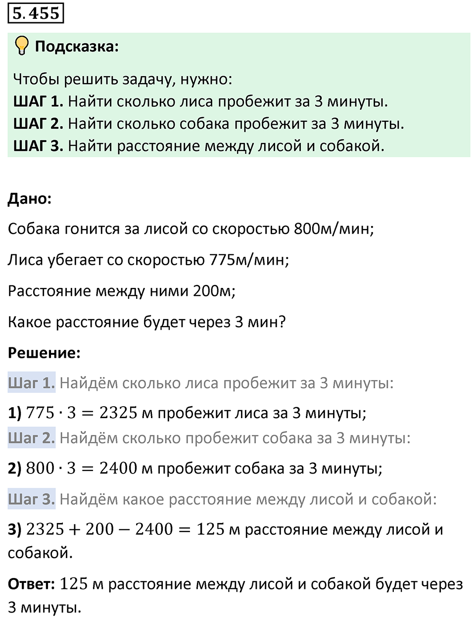 Номер 5.455 — решение 1