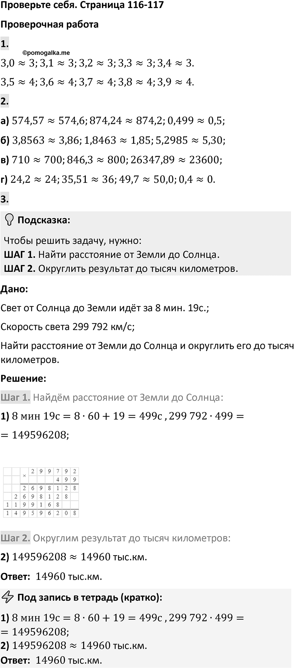 Страница 116-117 Проверьте себя — решение 1
