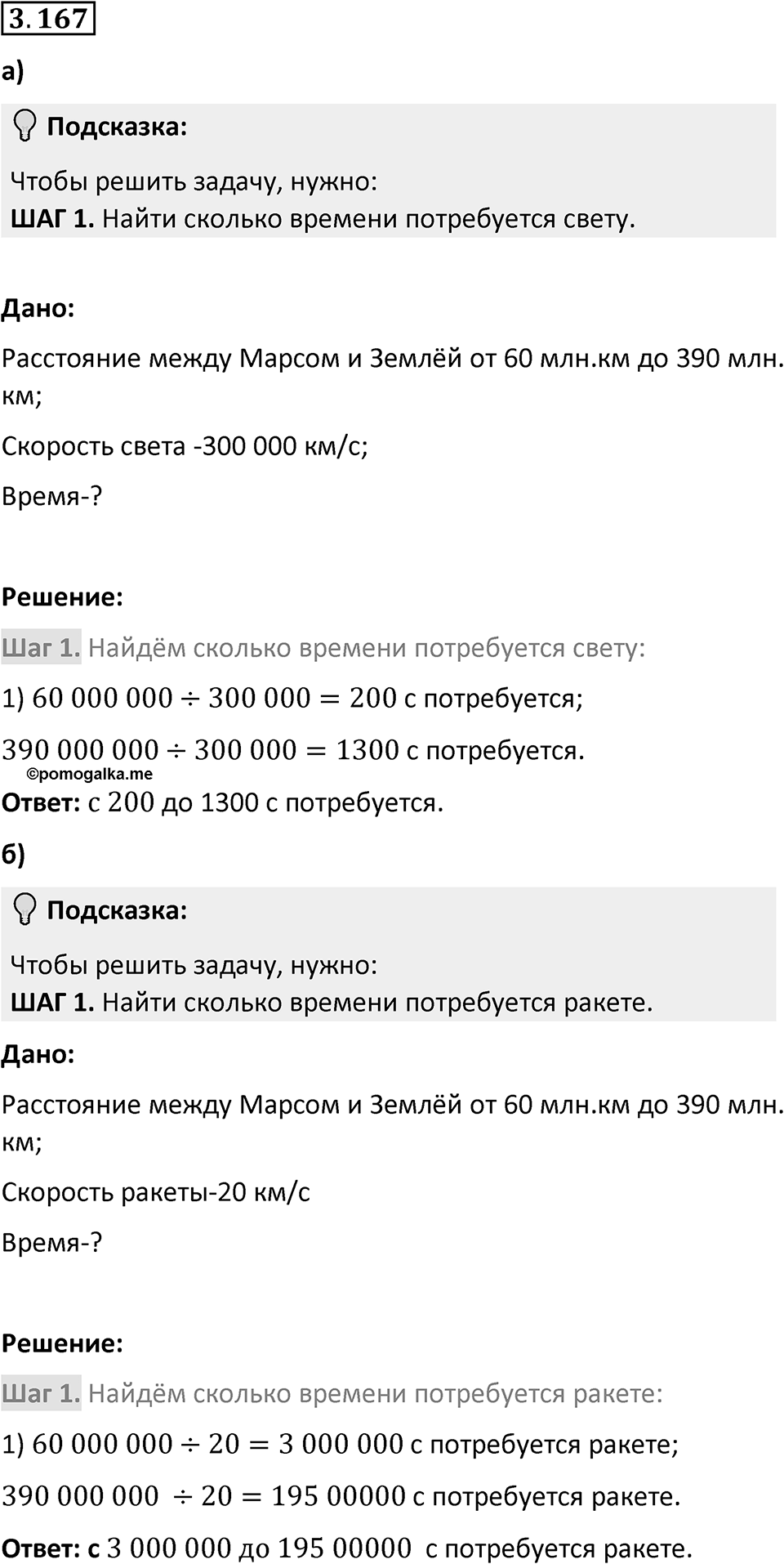 Номер 3.167 — решение 1
