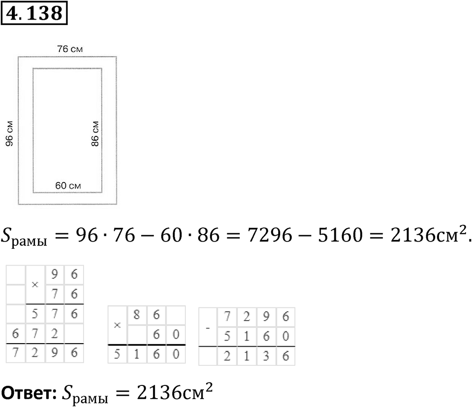 Номер 4.138 — решение 1