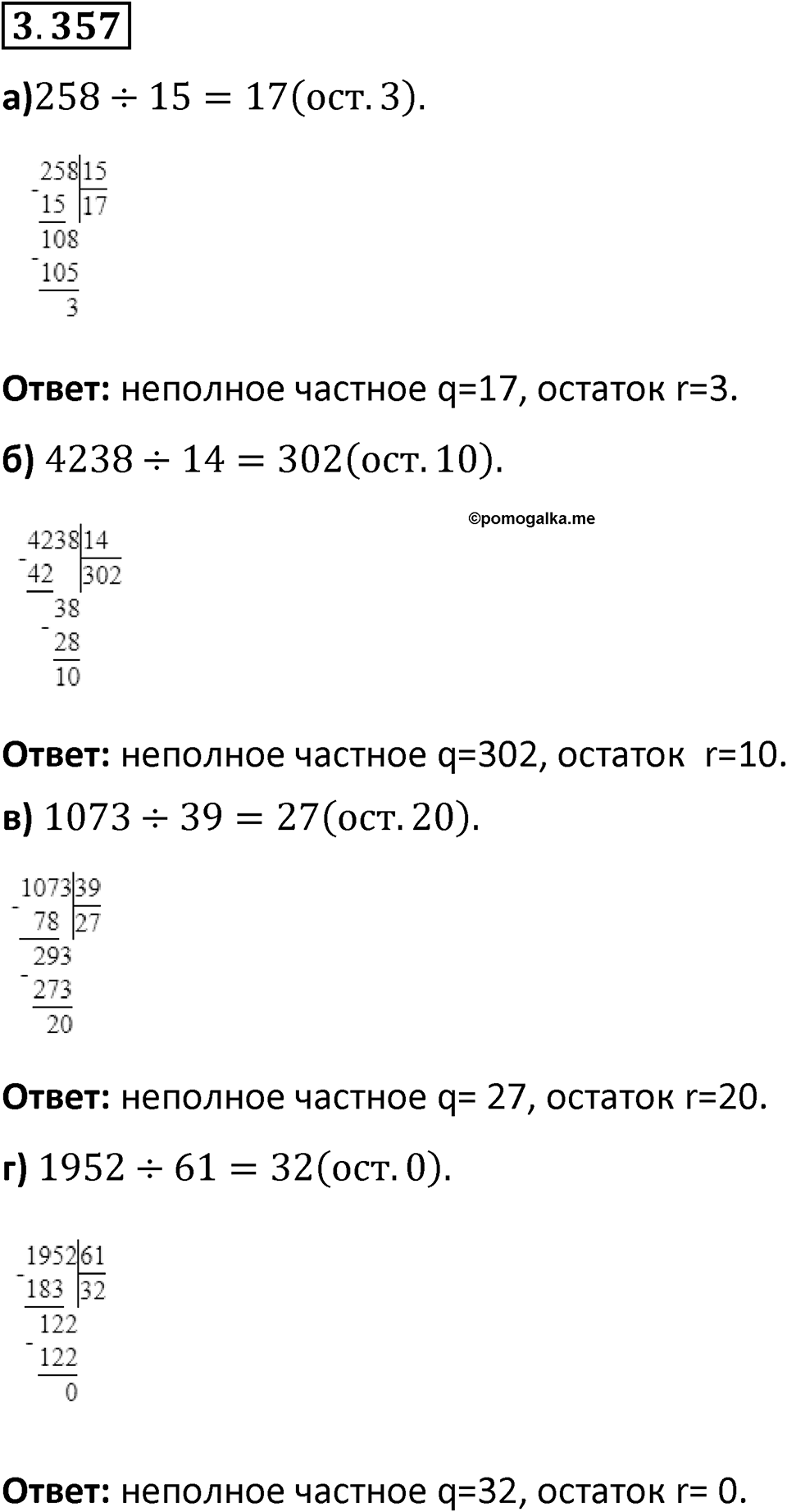 Номер 3.357 — решение 1