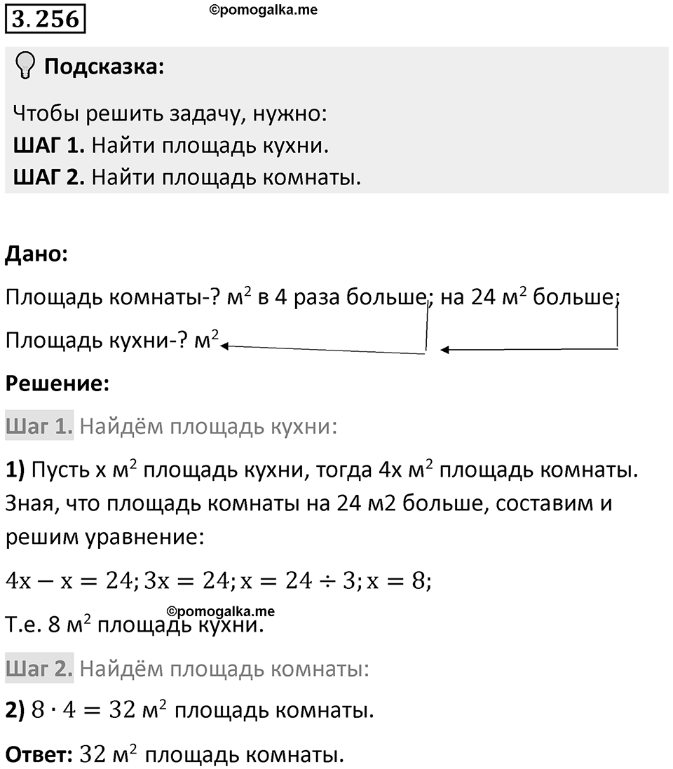 Номер 3.256 — решение 1