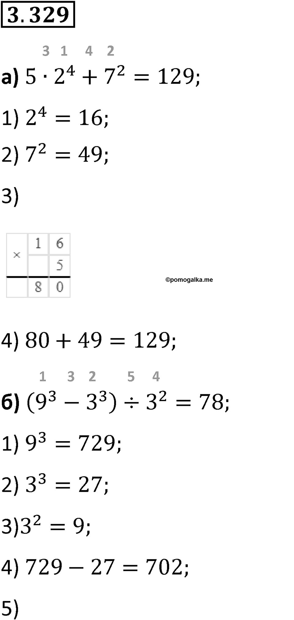 Номер 3.329 — решение 1