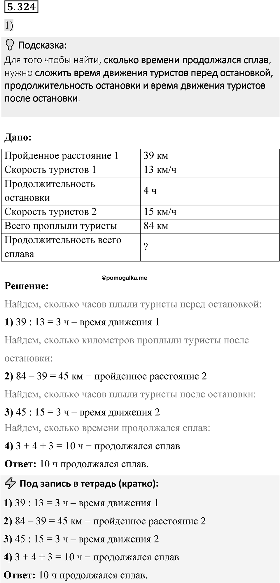 Номер 5.324 — решение 1