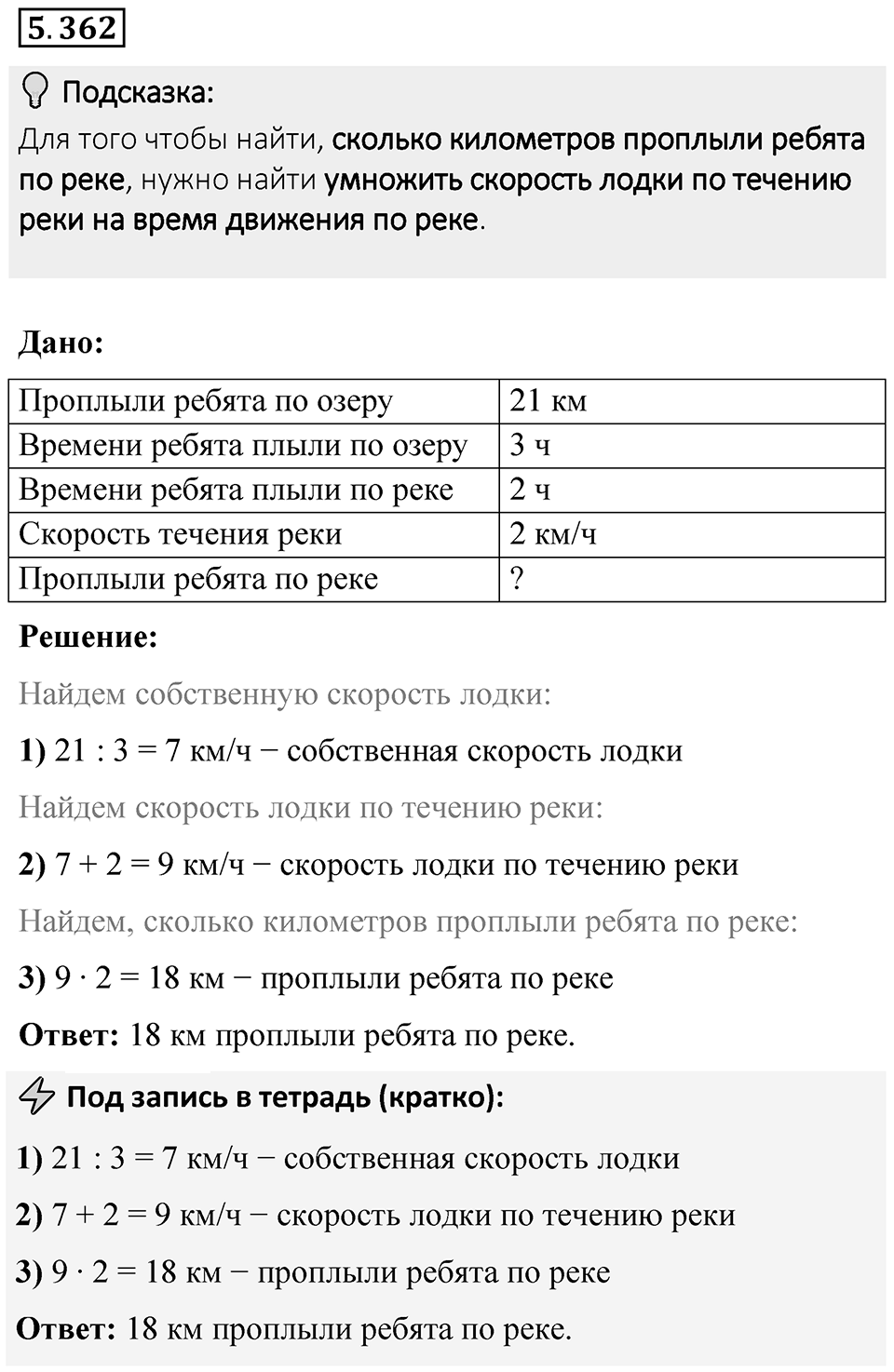 Номер 5.362 — решение 1