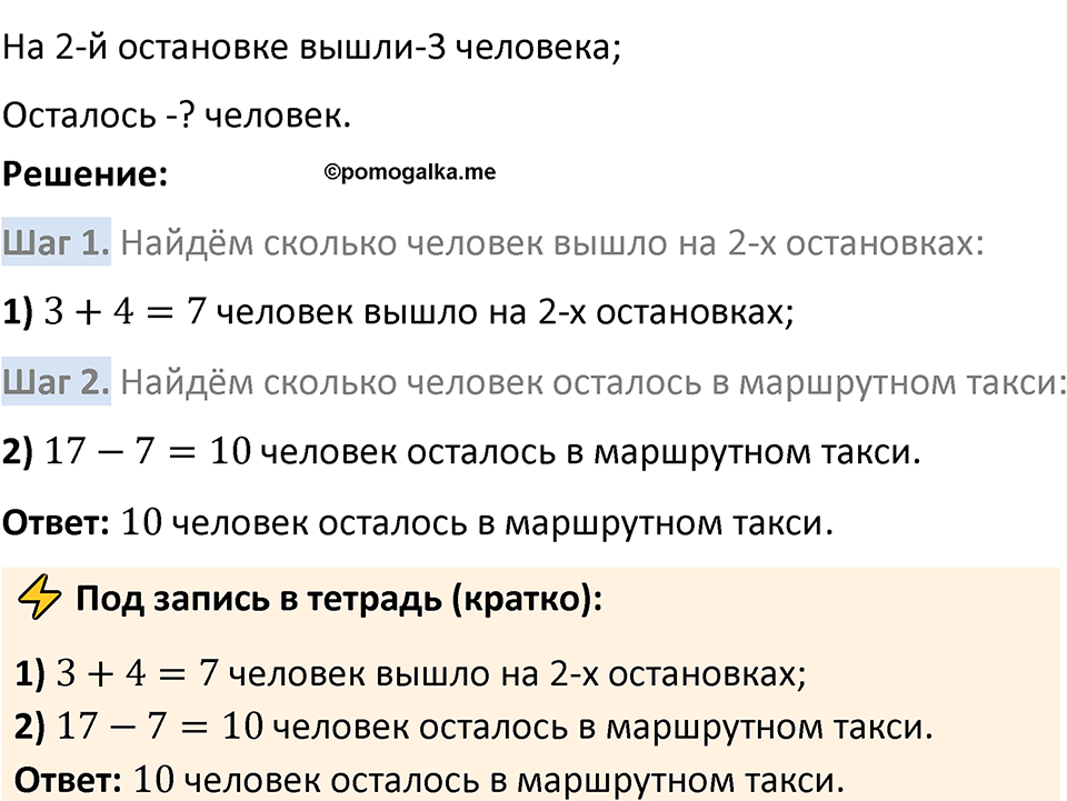 Номер 2.79 — решение 2