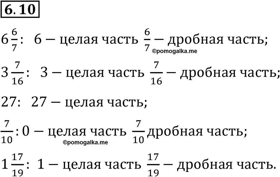 Номер 6.10 — решение 1
