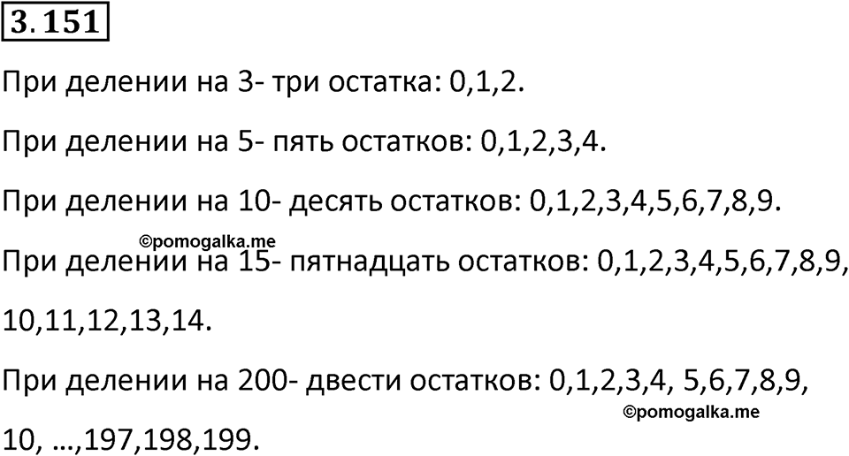 Номер 3.151 — решение 1