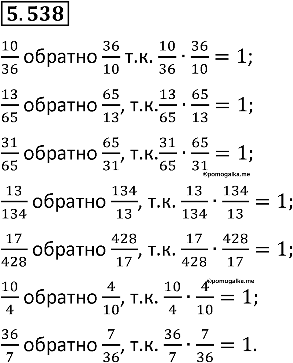 Номер 5.538 — решение 1
