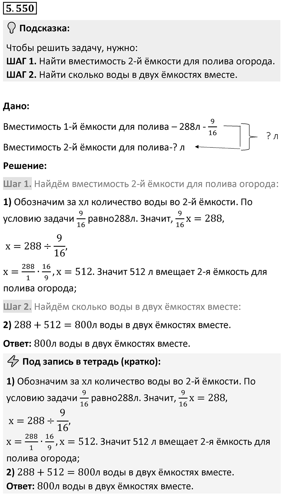 Номер 5.550 — решение 1
