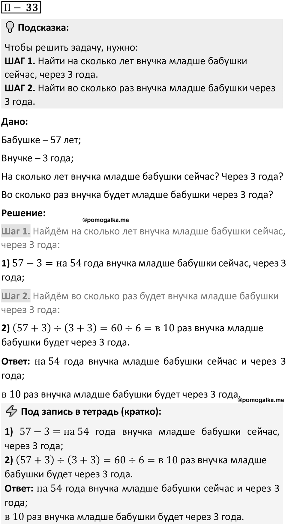 П. 33 — решение 1