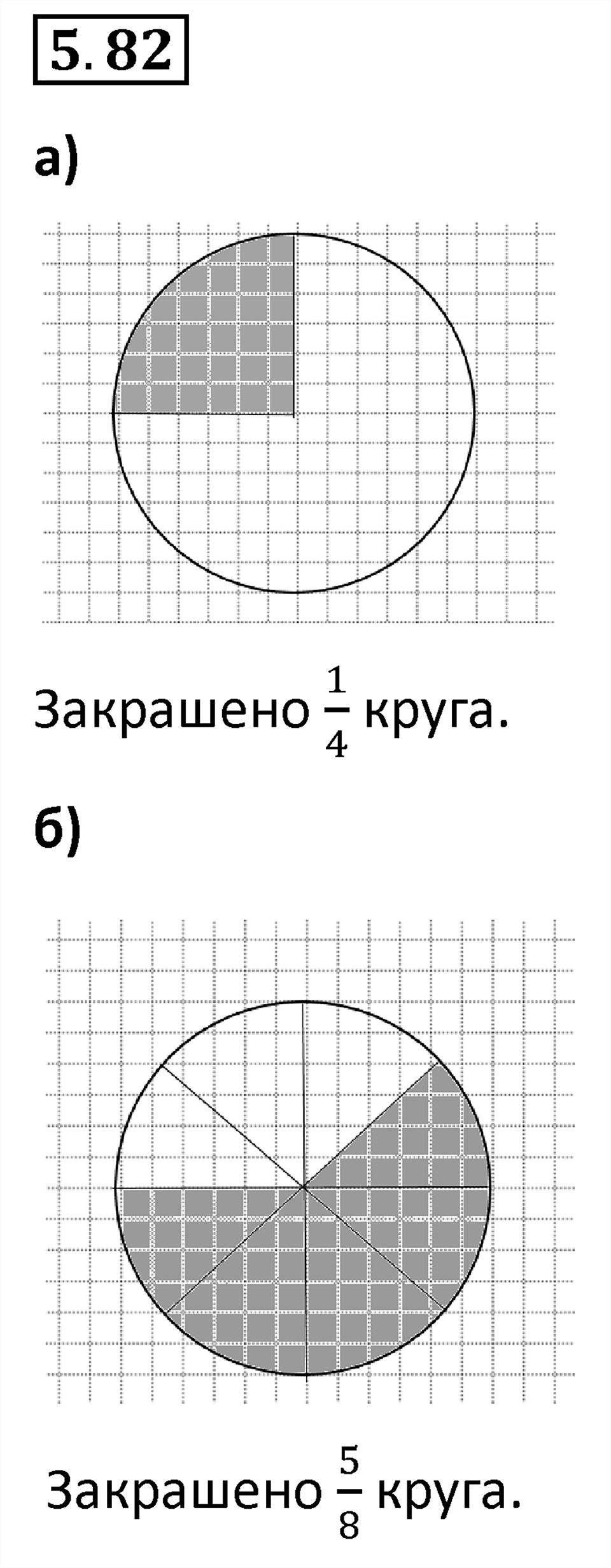 Номер 5.82 — решение 1