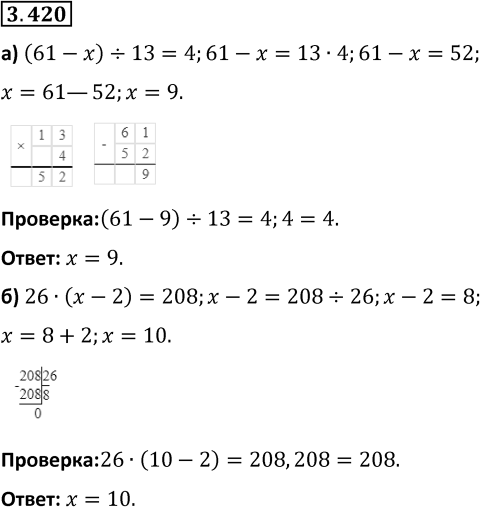 Номер 3.420 — решение 1