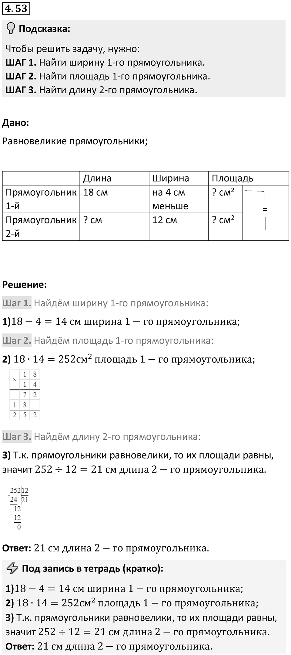 Номер 4.53 — решение 1