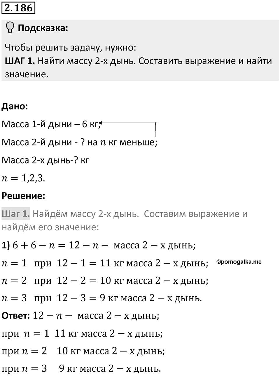 Номер 2.186 — решение 1