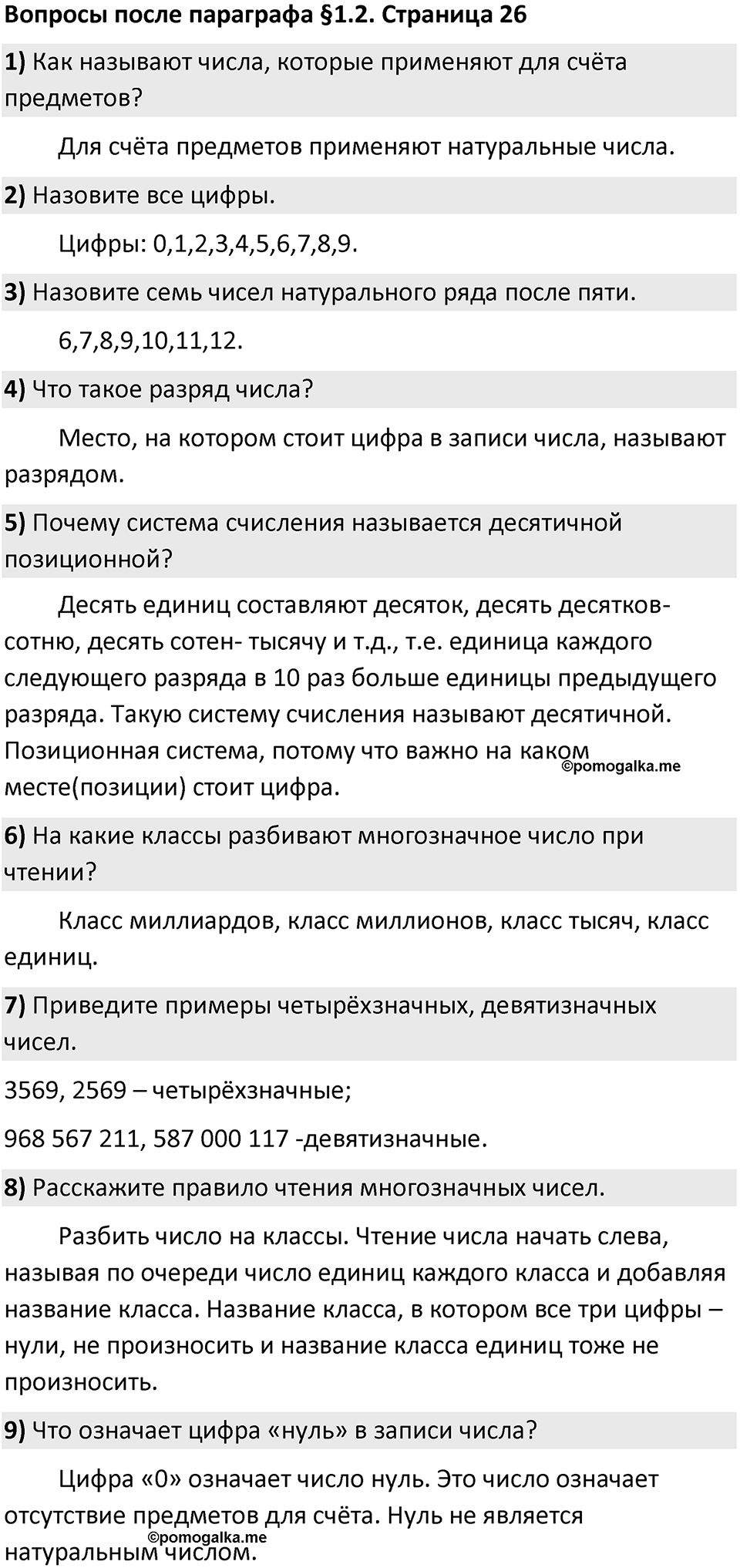 Страница 12 Вопросы к §1.2 — решение 1