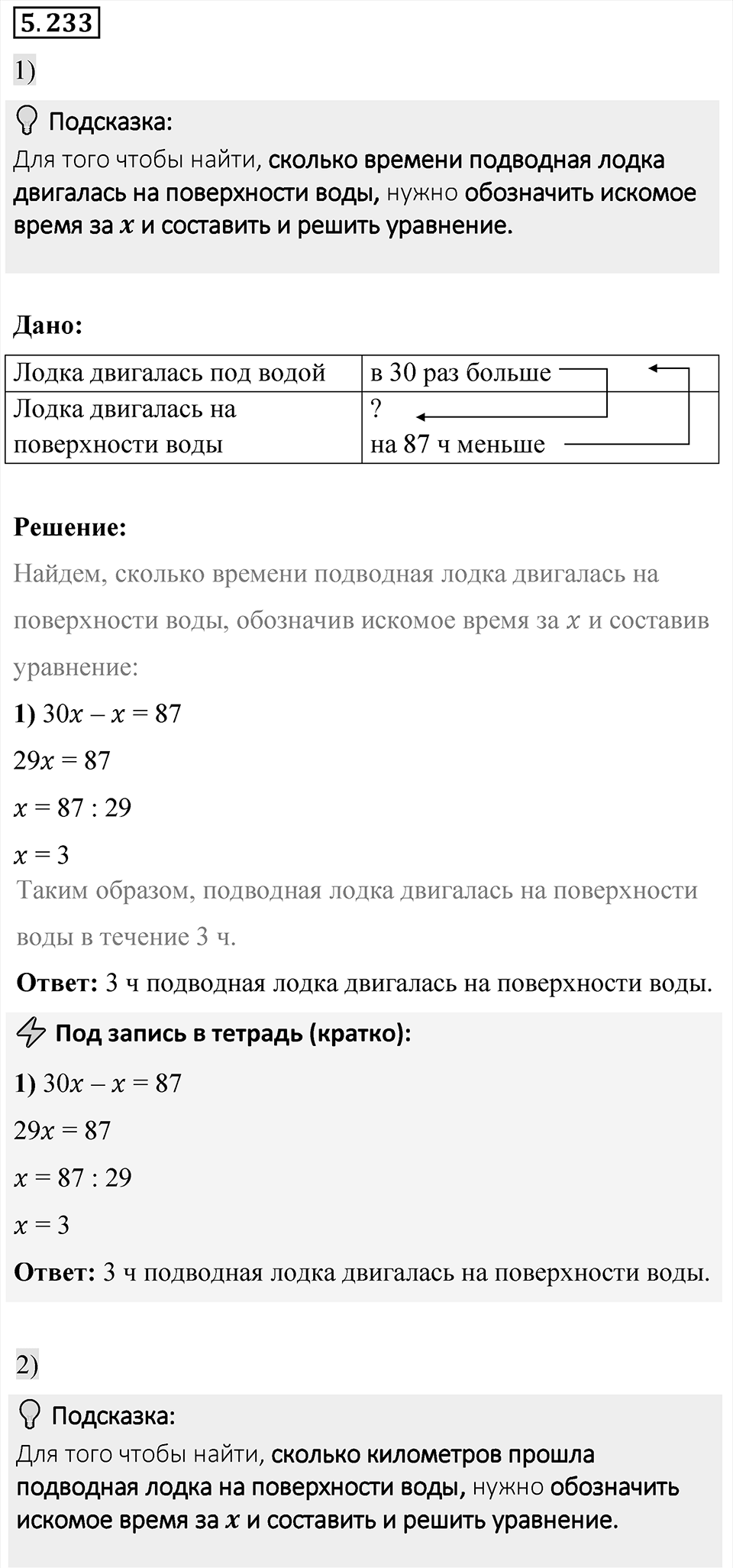 Номер 5.233 — решение 1