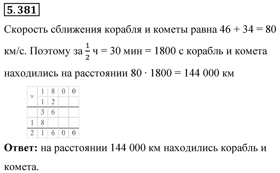 Номер 5.381 — решение 1