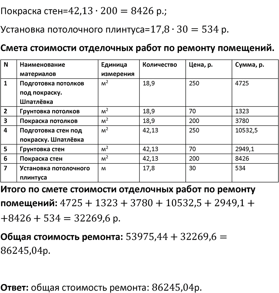Страница 143-144 Применяем математику — решение 10